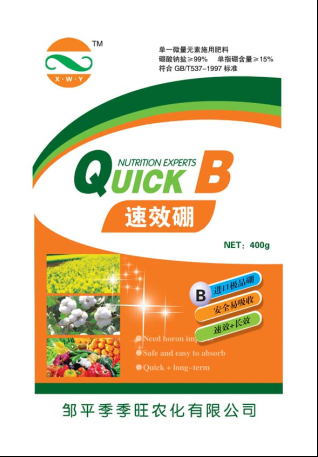 速效硼